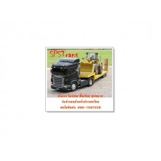 S.P.S Transport  รถเทรลเลอร์ พื้นเรียบ หัวลากโลว์เบด รถบรรทุก รับจ้างบรรทุกสินค้า ชลบุรี 0907582556